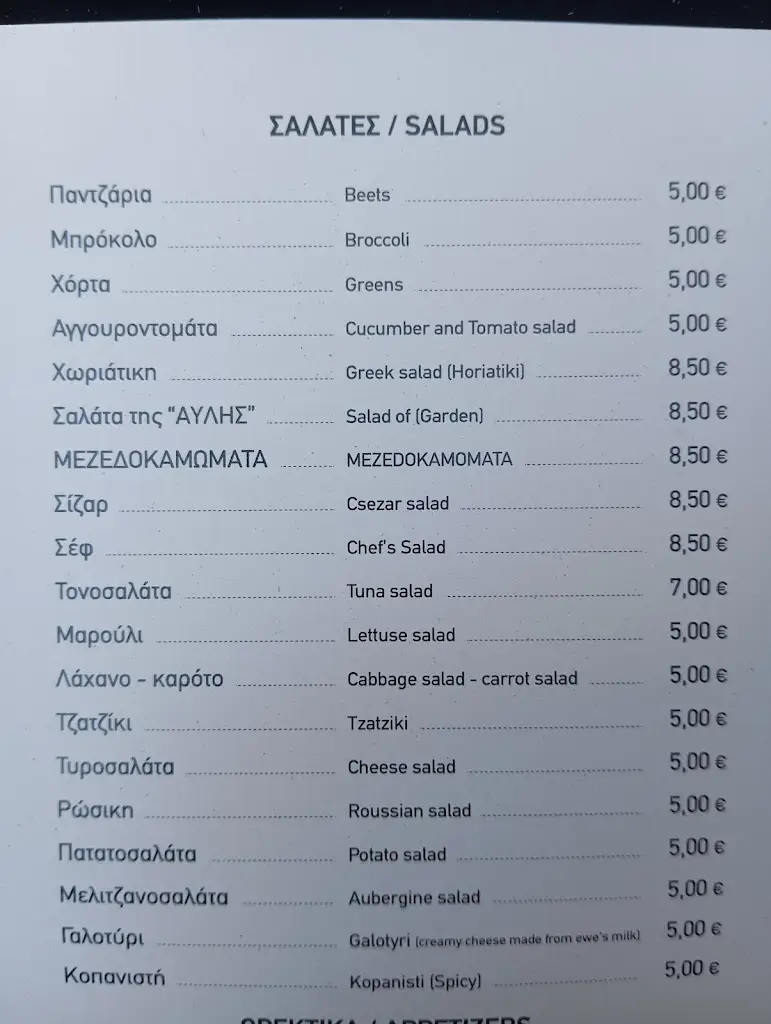 Menü_Mezedokamṓmata_Tríkala_Bild_4