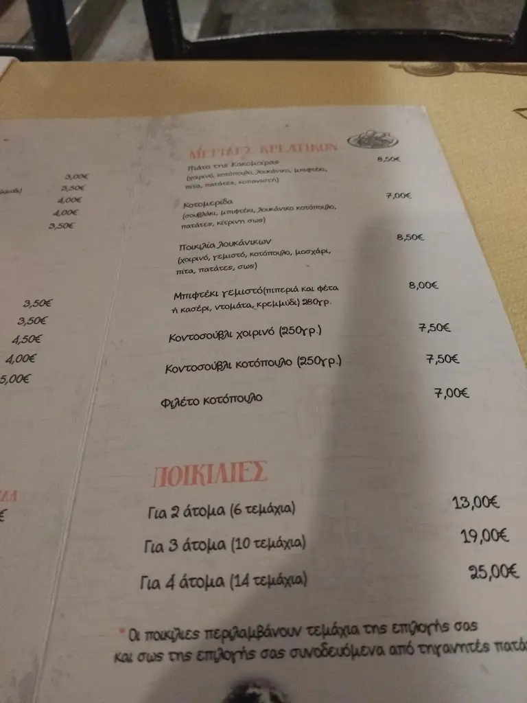 Menü_Της Κακομοίρας_Tríkala_Bild_2