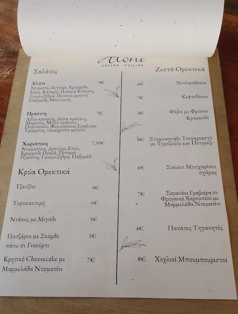 Menü_Aloni - Traditional Cretan Restaurant_Ágioi Déka_Bild_4