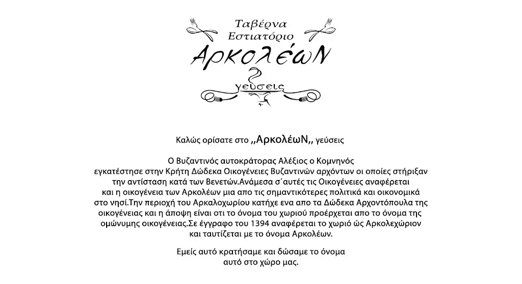 Menü_ΑΡΚΟΛΕΩΝ ΓΕΎΣΕΙΣ_Arkalochóri_Bild_1