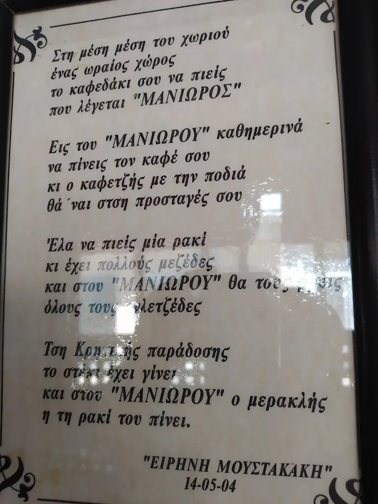 Menu_Παραδοσιακό Καφεμαγειρείο Μανιώρος_Arkalochóri_image_3