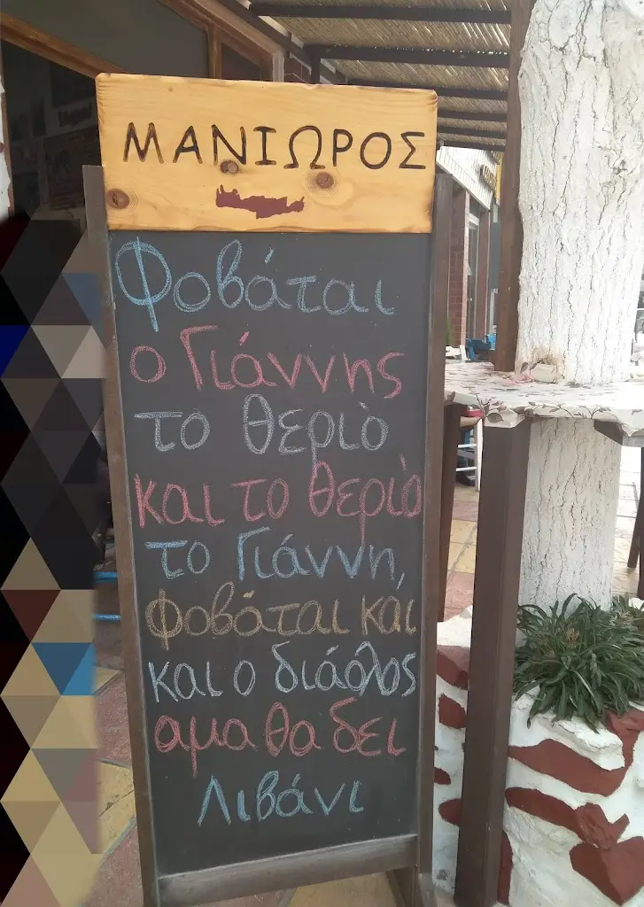 Menu_Παραδοσιακό Καφεμαγειρείο Μανιώρος_Arkalochóri_image_4