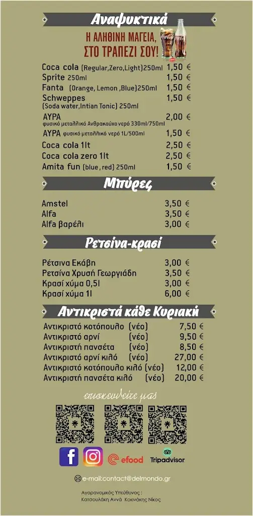 Menü_Del Mondo_Arkalochóri_Bild_2