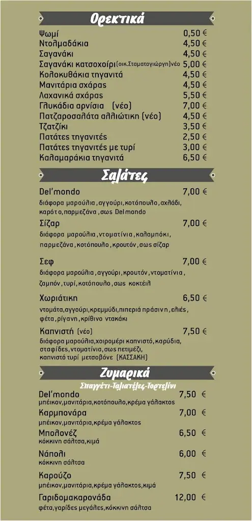 Menü_Del Mondo_Arkalochóri_Bild_3