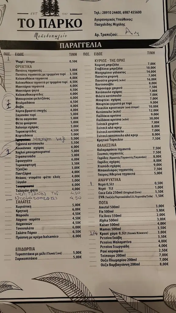 Menü_Μεζεδοπωλεῖον «ΠΑΡΚΟ»_Arkalochóri_Bild_1