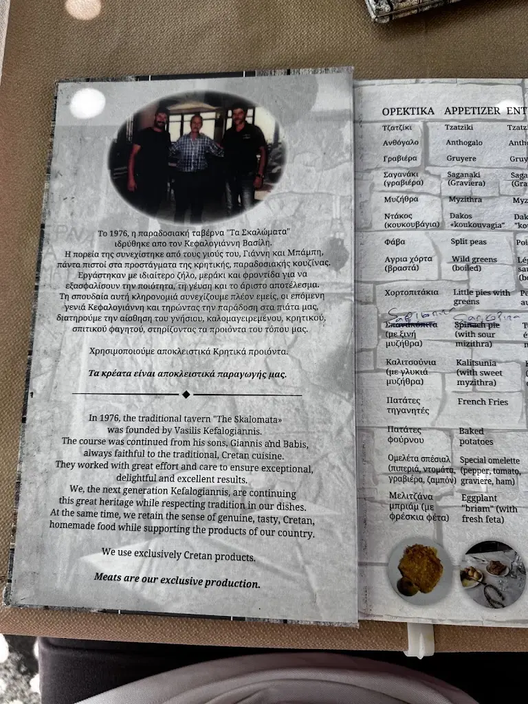 Menu_Ta Skalomata_Anógeia_image_1