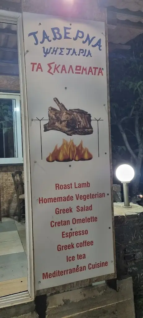 Menu_Ta Skalomata_Anógeia_image_4