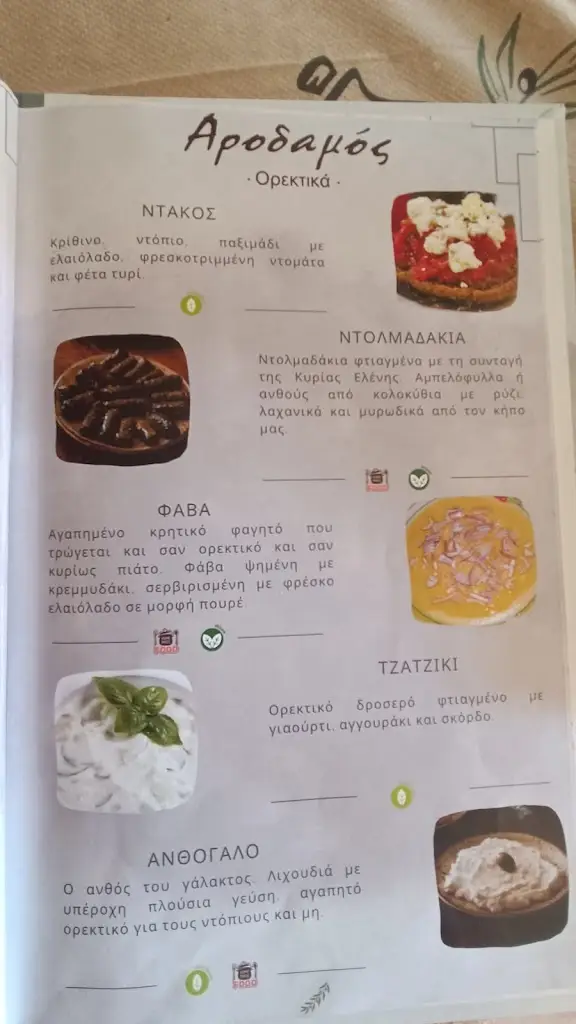 Menu_Arodamos_Anógeia_image_1