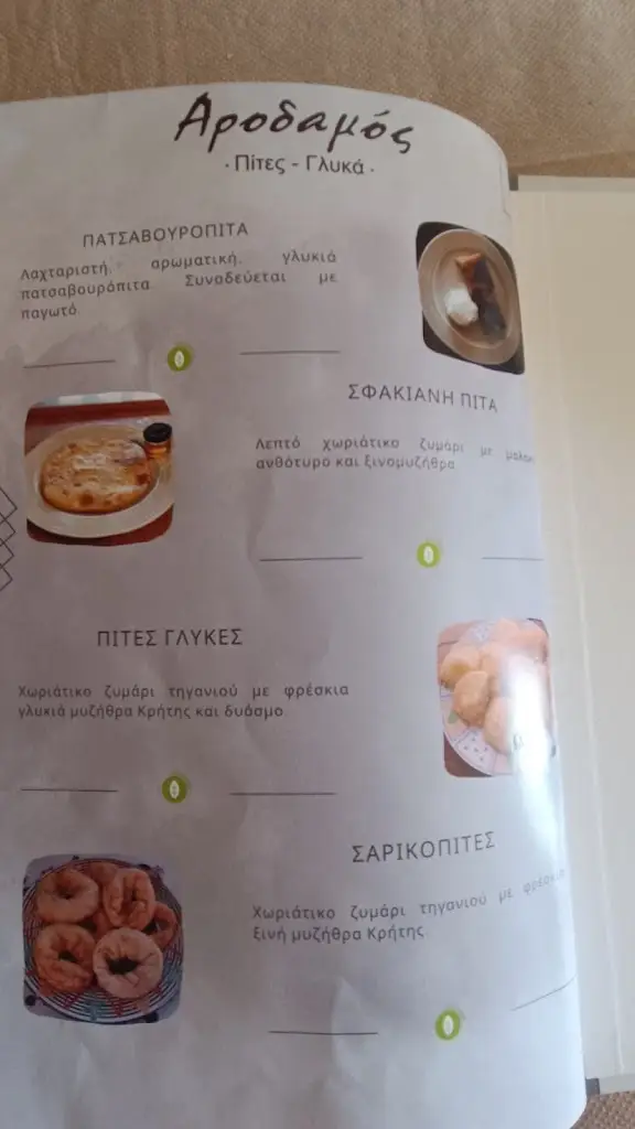 Menu_Arodamos_Anógeia_image_4