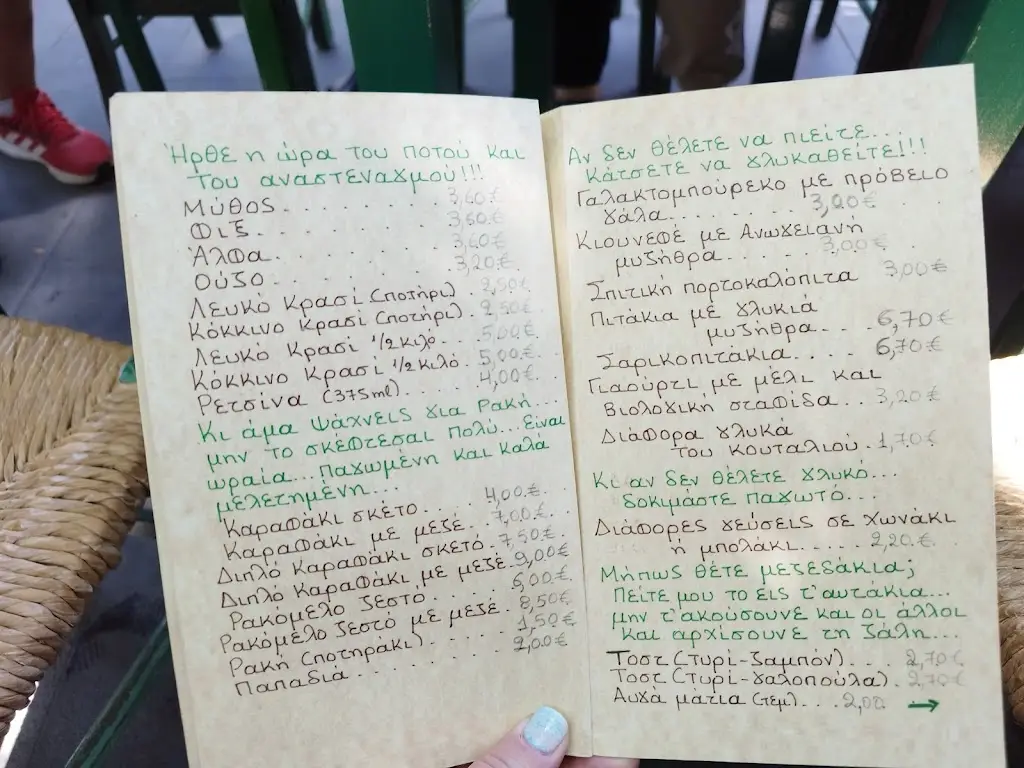 Menu_Ἡ Πλατεῖα τοῦ Συντάγματος (Καφενεῖον Σκουλᾶ)_Anógeia_image_1