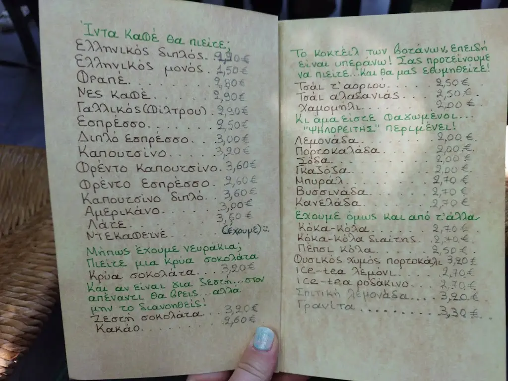 Menu_Ἡ Πλατεῖα τοῦ Συντάγματος (Καφενεῖον Σκουλᾶ)_Anógeia_image_2