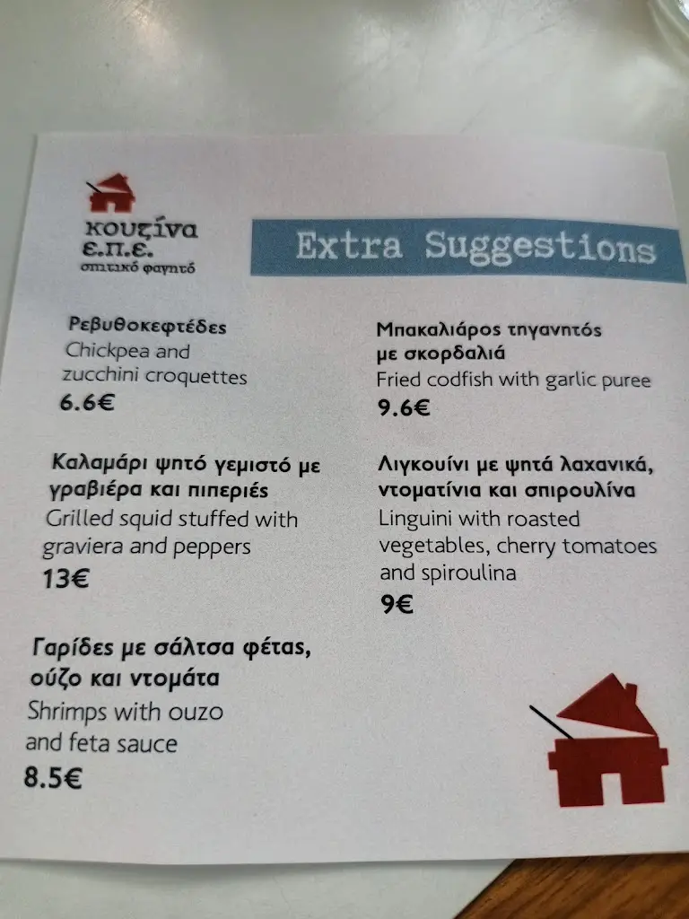 Menu_Kouzina e.p.e._Chaniá_imagen_3