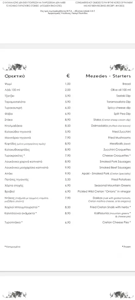 Menu_TO XANI Restaurant_Chaniá_immagine_3