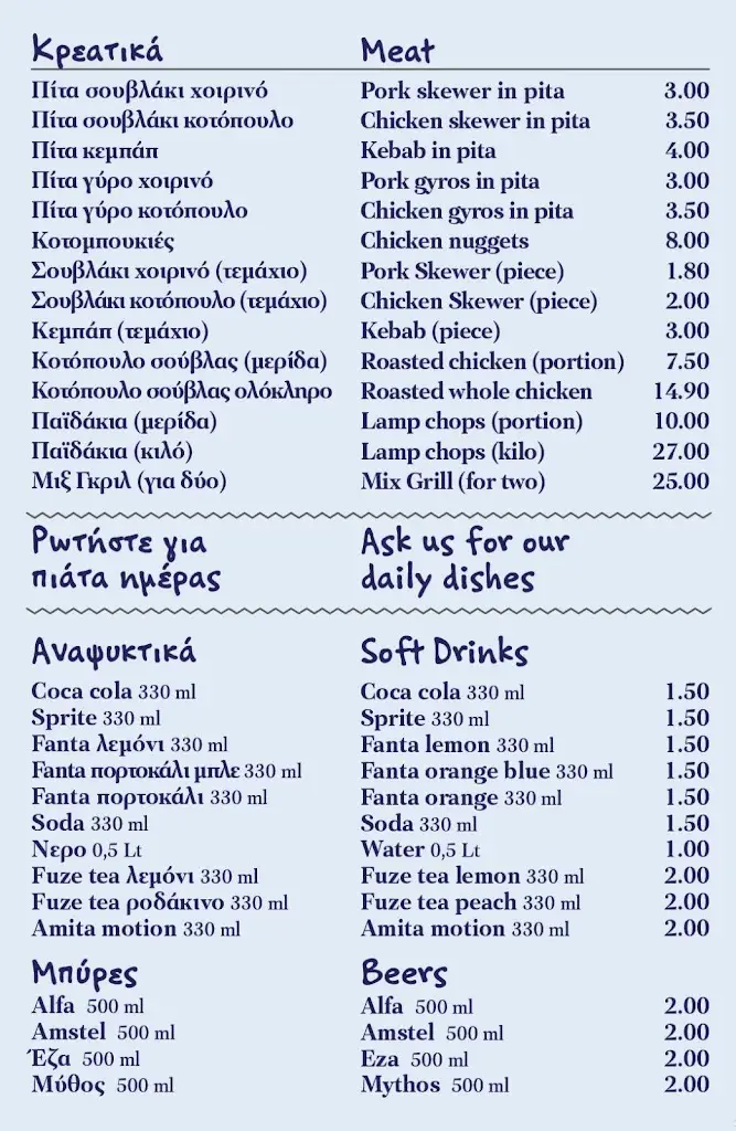 Menu_Coha Grill House_Eloúnda_image_2