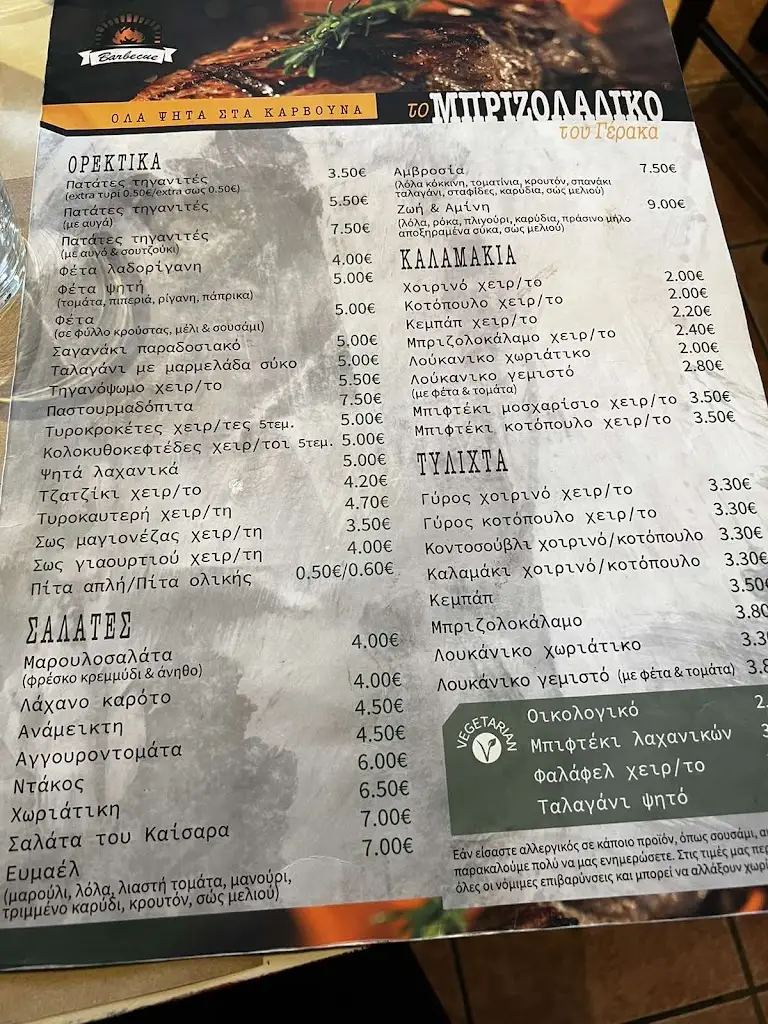 Menü_Το Μπριζολάδικο του Γέρακα_Gérakas_Bild_2