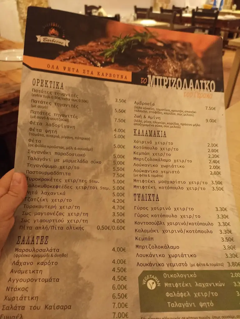 Menü_Το Μπριζολάδικο του Γέρακα_Gérakas_Bild_3