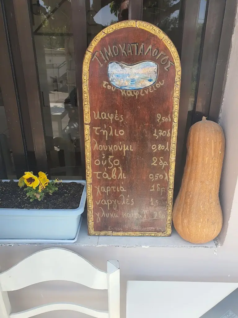 Menu_Στου Μαρκουλακη at Markoulakis_Geráni_immagine_3