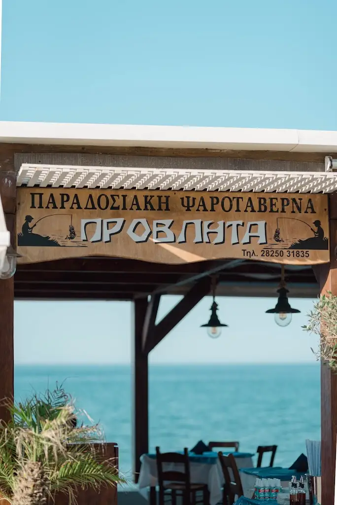 Provlita Seafood Restaurant Restaurant in Kalýves