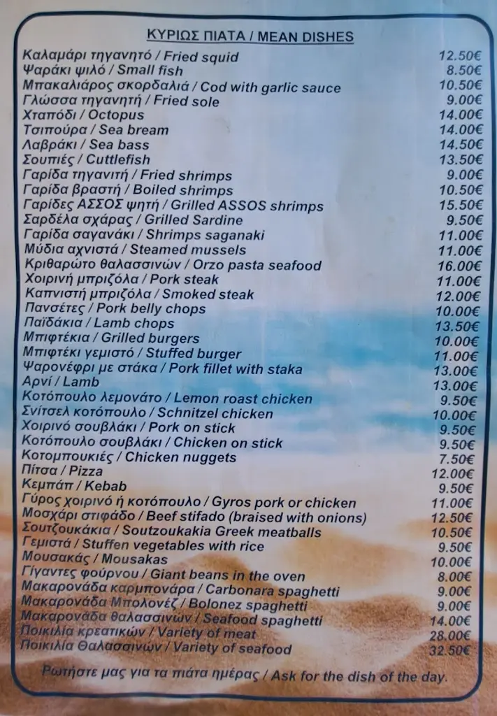 Menü_Gialós_Kalýves_Bild_1