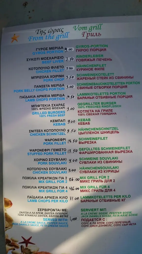 Menü_Gialós_Kalýves_Bild_4