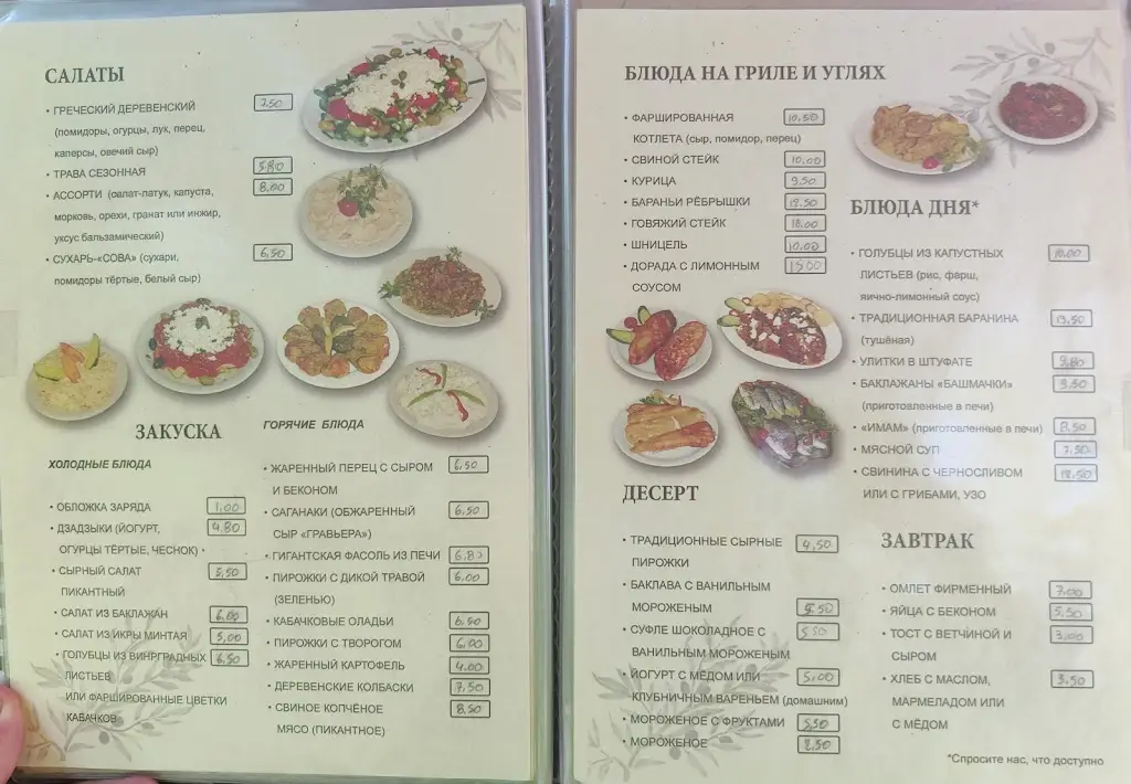 Menü_Georgia's Traditional Taverna_Georgioupolis_Bild_1