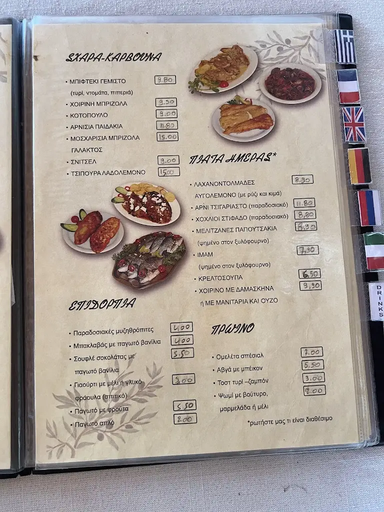 Menü_Georgia's Traditional Taverna_Georgioupolis_Bild_4