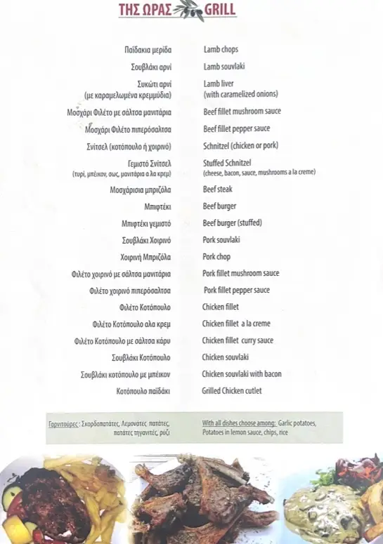 Menu_Aposperída_Georgioupolis_image_1