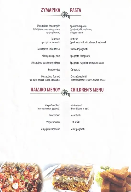 Menu_Aposperída_Georgioupolis_image_3