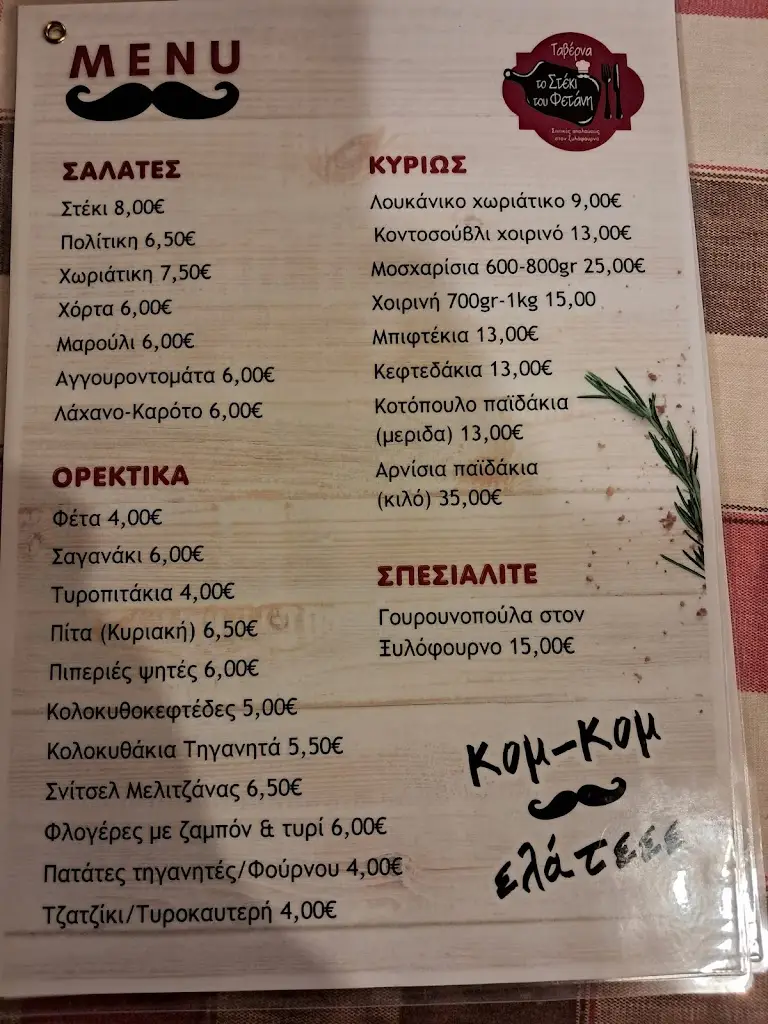 Menü_To steki tou Fetani_Gérakas_Bild_1