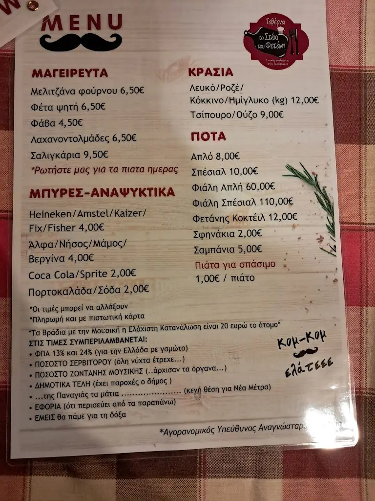 Menü_To steki tou Fetani_Gérakas_Bild_2