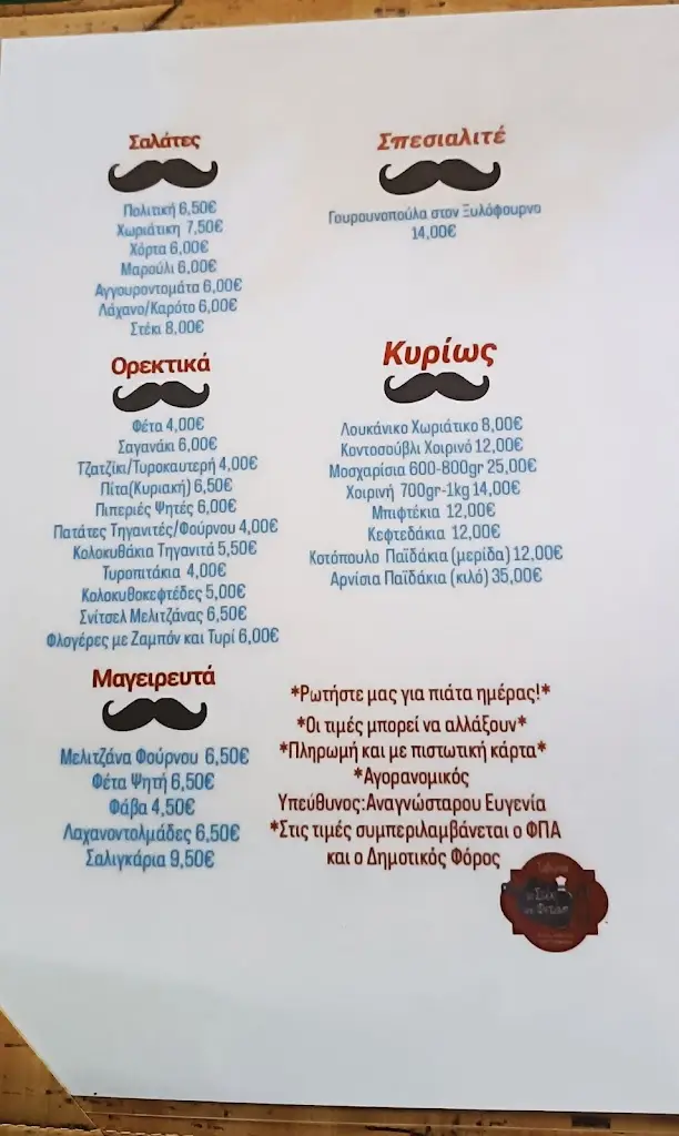 Menü_To steki tou Fetani_Gérakas_Bild_3