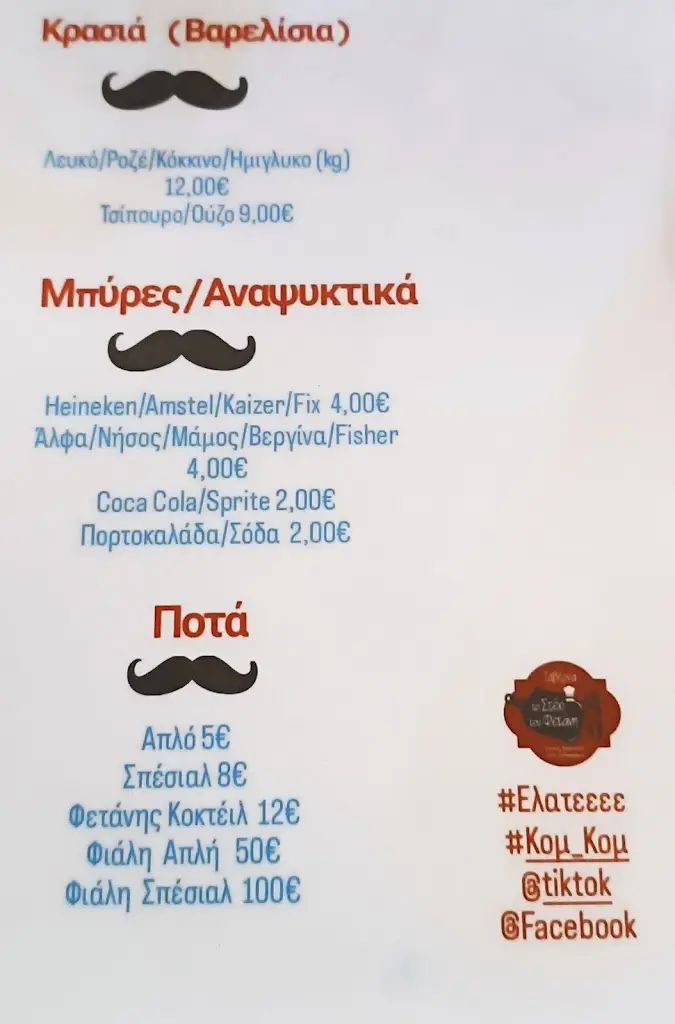 Menü_To steki tou Fetani_Gérakas_Bild_4