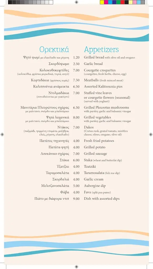 Menu_Maria Beach Restaurant_Kíssamos_imagen_1