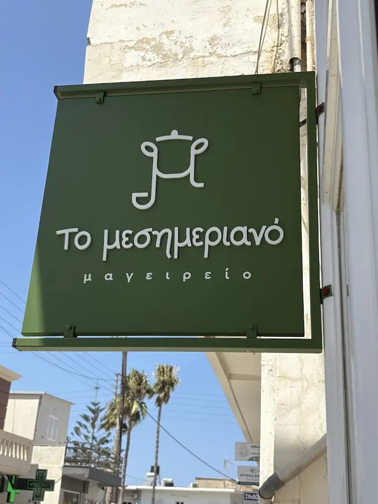 Leuteris Manousakis_Το Μεσημεριανό_Kastélli_Bewertung