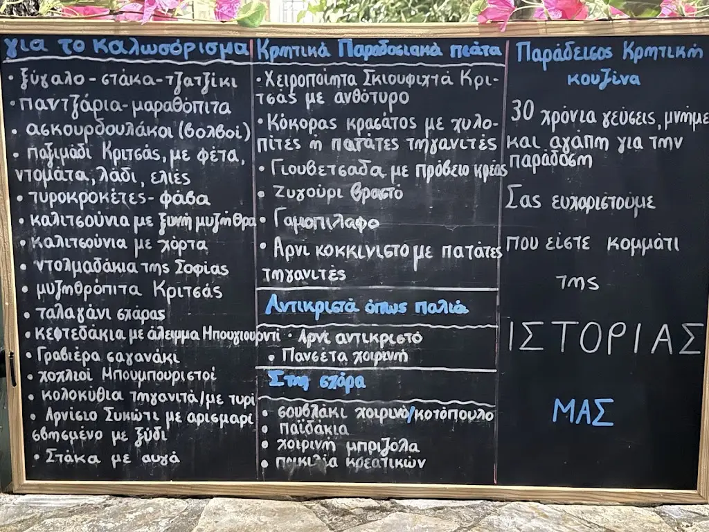 Menü_Taverna PARADISOS_Kritsá_Bild_3