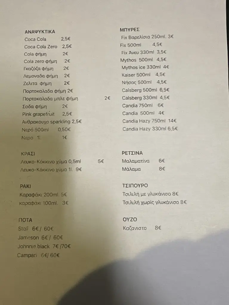 Menu_Μεζετζίδικον Βογιατζής_Kokkíni Cháni_image_2