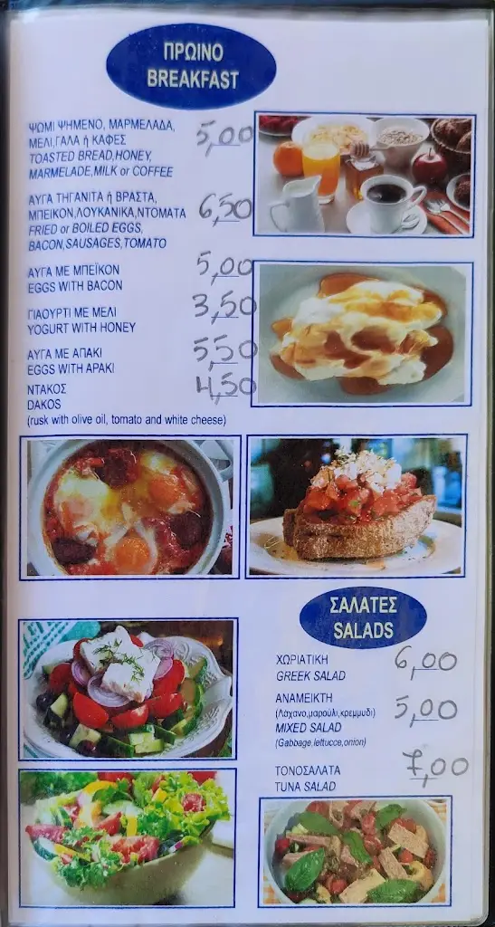 Menü_Ioannis Kafenagogeio_Kolympári_Bild_4