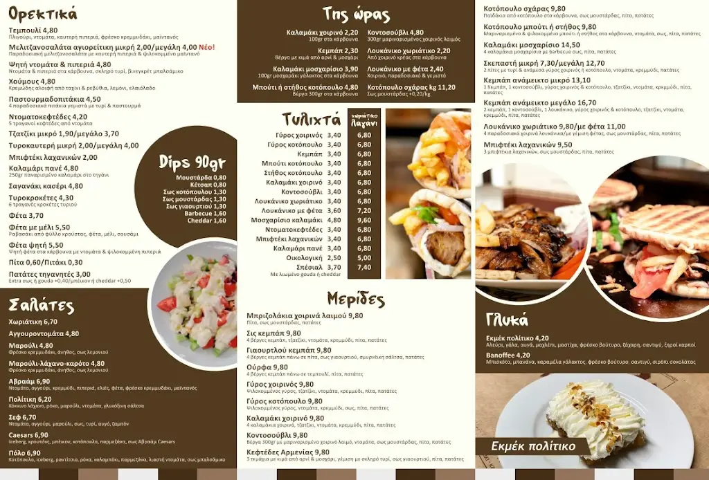 Menu_Αβραάμ Γέρακας_Gérakas_immagine_1