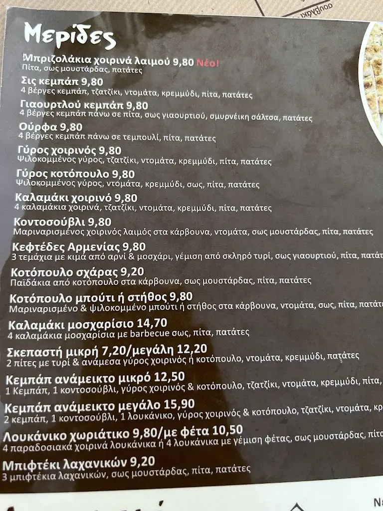 Menu_Αβραάμ Γέρακας_Gérakas_immagine_3