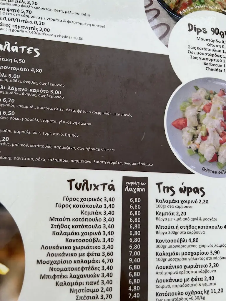 Menu_Αβραάμ Γέρακας_Gérakas_immagine_4