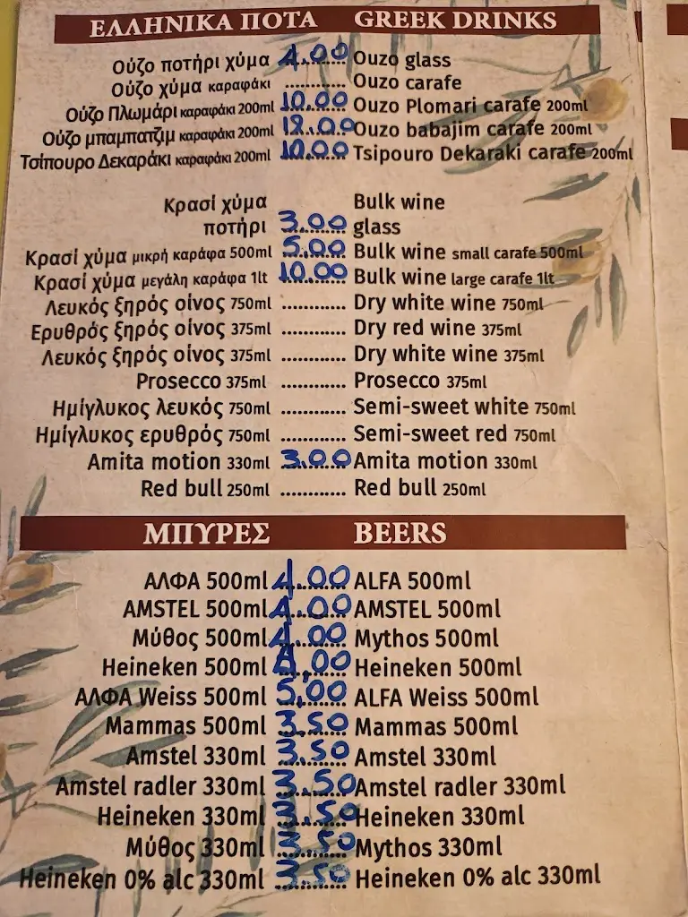Menu_I Avli tis Pareas_Limín Khersonísou_immagine_1