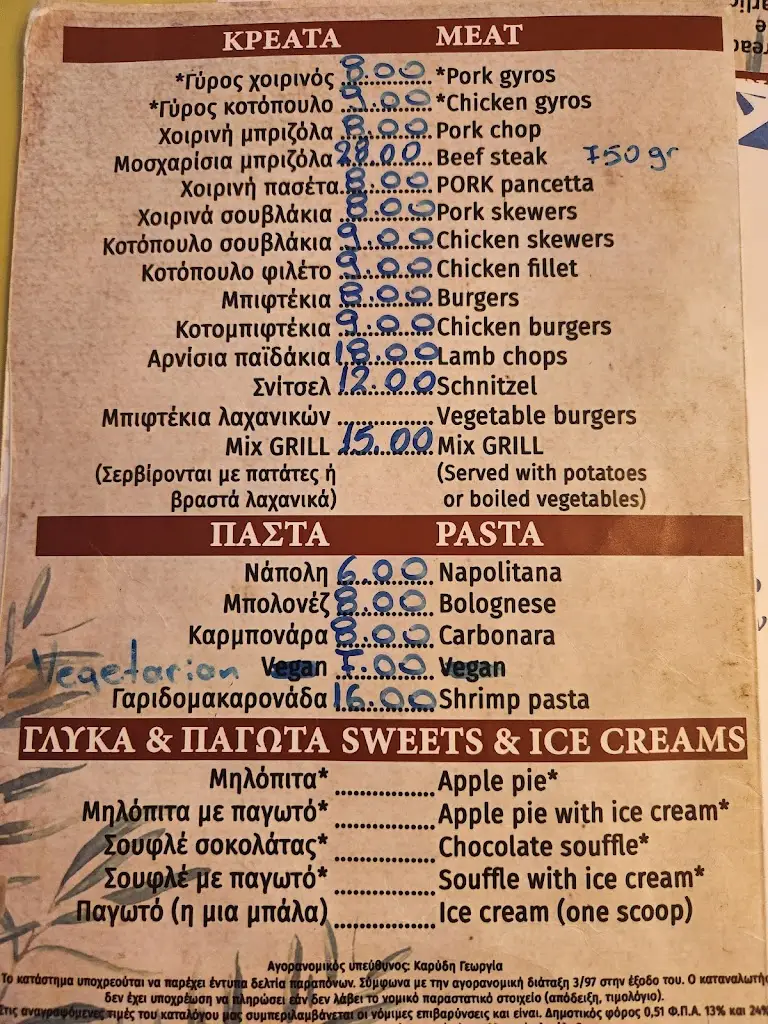 Menu_I Avli tis Pareas_Limín Khersonísou_immagine_3