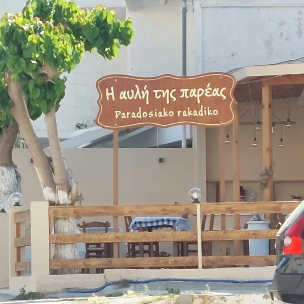 I Avli tis Pareas Restaurant in Limín Khersonísou