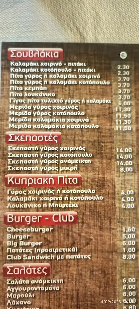 Menu_Ψησταριά Βαγγέλης_Gérakas_immagine_1