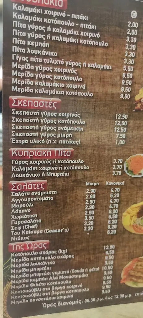 Menu_Ψησταριά Βαγγέλης_Gérakas_immagine_2