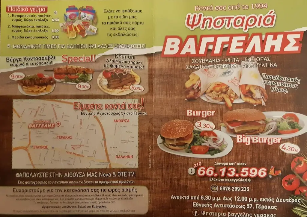 Menu_Ψησταριά Βαγγέλης_Gérakas_immagine_3