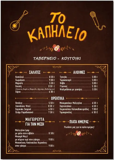 Menu_Το Καπηλειό - Μεζεδοπωλείο_Gérakas_image_2