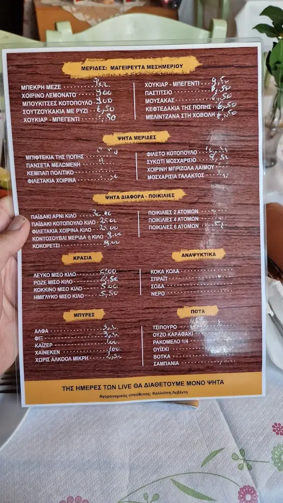 Menu_Το Καπηλειό - Μεζεδοπωλείο_Gérakas_image_3