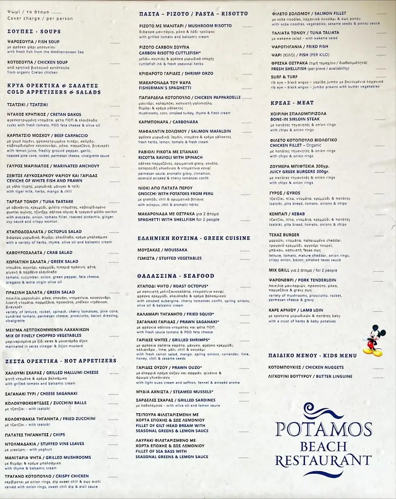 Menü_Potamos Beach Restaurant_Mália_Bild_2