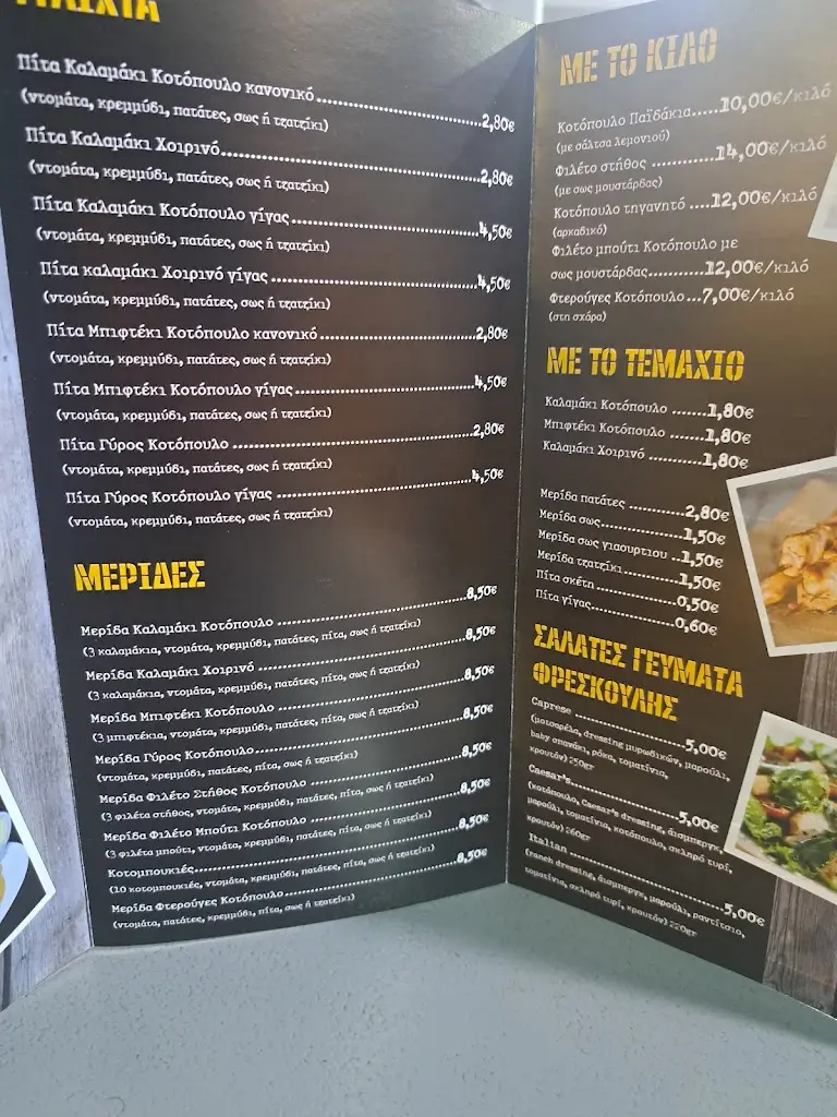 Menü_Chickens NTAGIANTIS_Gérakas_Bild_1